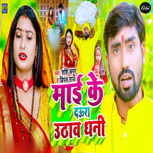 Mai Ke Daura Uthawa Dhani