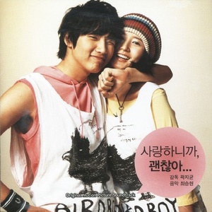 사랑하니까 괜찮아 (因为爱你 所以没关系)