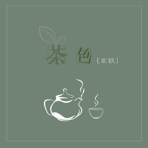 茶色