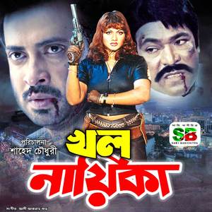 Khol Naika (Original Motion Picture Soundtrack)