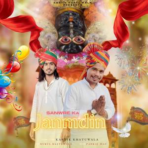 Sanwre Ka Janmdin