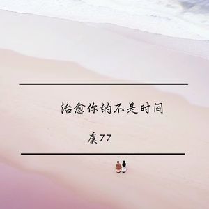 还想与你走千里路