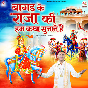 Bagad Ke Raja Ki Hum Katha Sunate Hai