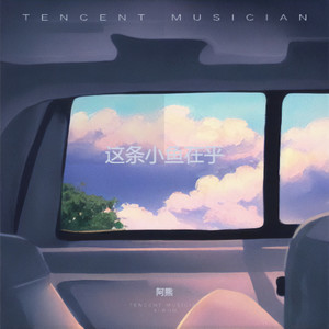 这条小鱼在乎 (咖啡版)