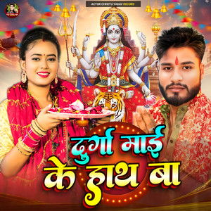 Durga Mai Ke Hath Ba