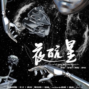 夜航星