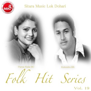 Folk - Sitara Music Lok Dohari Hit Series Vol. 19 (Nepali Lok Dohori)