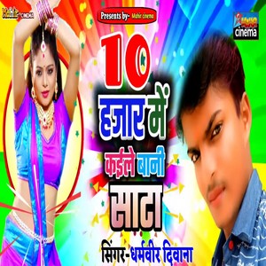 Das Hajar Me Kaile Bani Sata