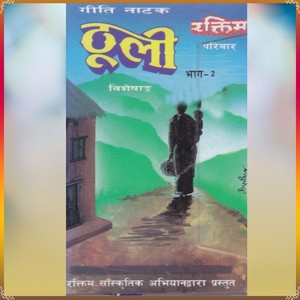 Dhalera Kalilyei Dhaldaina