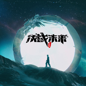 天下 (DJ版)