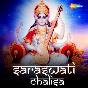 Saraswati Chalisa