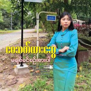 Ma Chit Khin Sin Sar Par