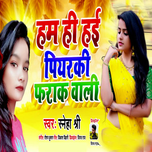 Ham Hi hai Piyarki Farak Wali