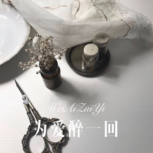 豁得凶 (Remix)封面