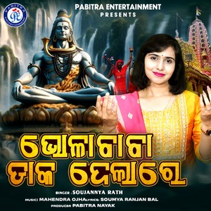 Bhola Baba Daka Delare