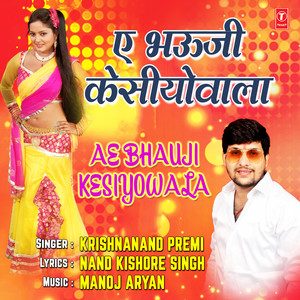 Ae Bhauji Kesiyowala