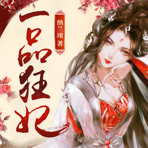 442-灵魂之花，小没良心 (DJ长音频)封面