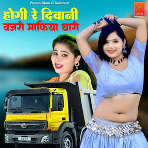 Hogi Re Deewani Bajari Mafiya Thari