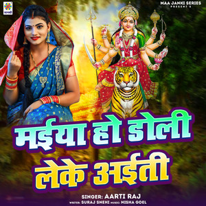 Maiya Ho Doli Leke Aaiti