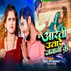 Aarti Utare Jawani Ke