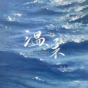 温柔 #MaydayBlue20th