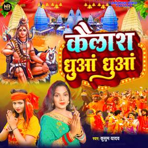 Kayelash Dhuwa Dhuwa