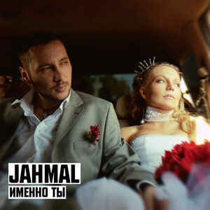 Именно Ты