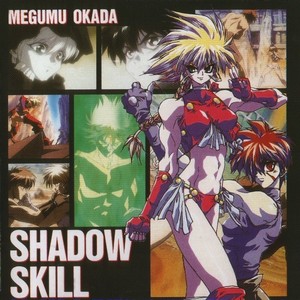 影技-SHADOW SKILL- オリジナル・サウンドトラック