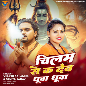 Chilam Se Ka Deb Dhuwa Dhuwa