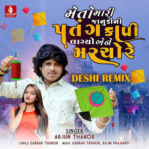 Meto Mari Janudini Patang Kapi Lagyo Aene Marchore (Deshi Remix)