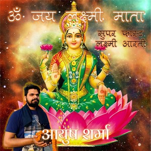 Super Fast Om Jai Lakshmi Mata Lakshmi Aarti