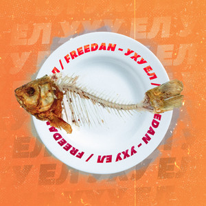 Уху ел