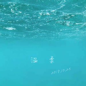 低回封面