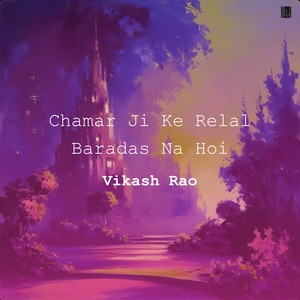 Chamar Ji Ke Relal Baradas Na Hoi