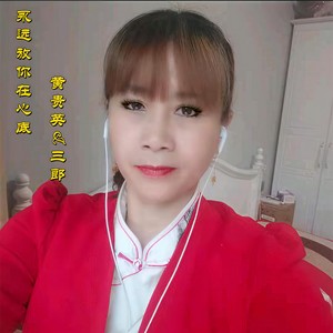 永远放你在心底