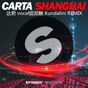 Shanghai（达君 捉泥鳅 Mashup）