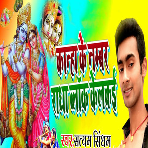 Kanha Ke Number Radha Block Kelakai