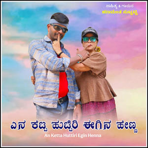 Hanamant Suttatti - An Ketta Huttiri Egina Henna