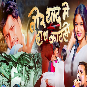 Tor Yaad Me Hath Katlo