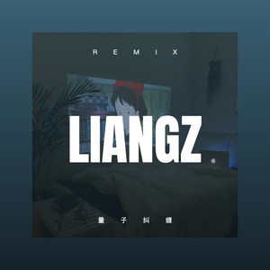 你未讲过 (Remix)