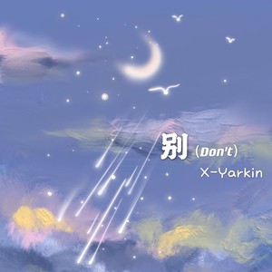 别（Don\'t）（prod by YoungMarkin)