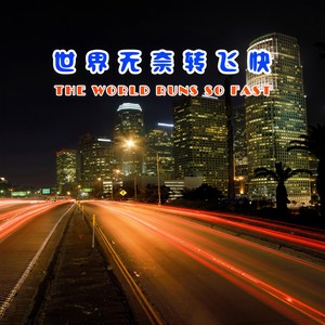 是时候打起精神封面