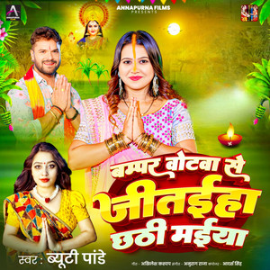 Bumper Votwa Se Jeetiha Chhathi Maiya
