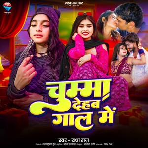 Chumma Dehab Gaal Me