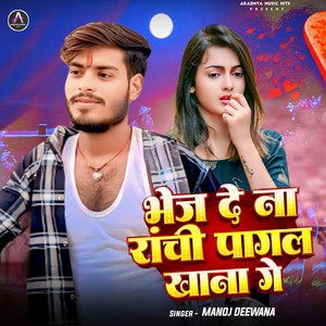 Bej De Na Ranchi Pagal Khana Ge