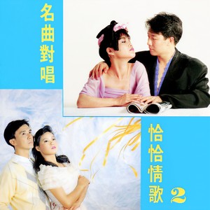 夜半三更 + 花前对唱 + 野丫头 + 桃花船 (修复版)