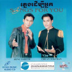 ECHO MUSIC Vol. 01 (ភ្លេងដើម្បីអ្នក)