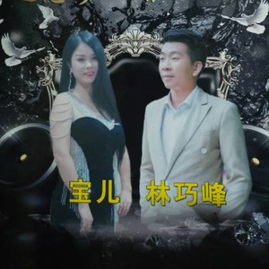 欢喜来干杯