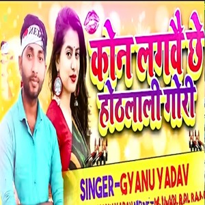 Kon Lagwi Chhai Hothalali Gori