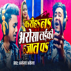 Kareeh Na Bharosa Laikee jaat Pa